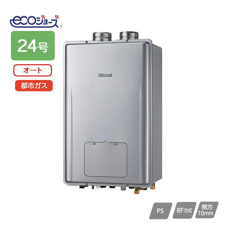 【RUFH-EP2408SAF2-3(A)】リンナイ 屁っ放り給湯暖房装置用熱源機 RUFH-EP続きもの オート なおなお書き扉内給排気ガス押しひろげる型 24号 都市屁っ放り RINNAI