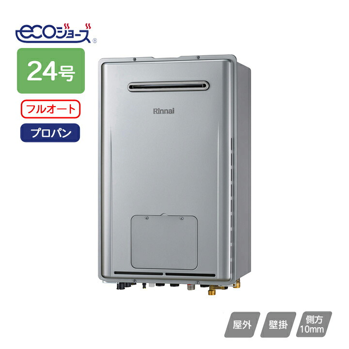 【RUFH-EP2407AW2-3(A)】リンナイ 屁っ放り給湯暖房装置用熱源機 RUFH-EP続きもの フルオート 室外壁掛型 24号 プロパン RINNAI