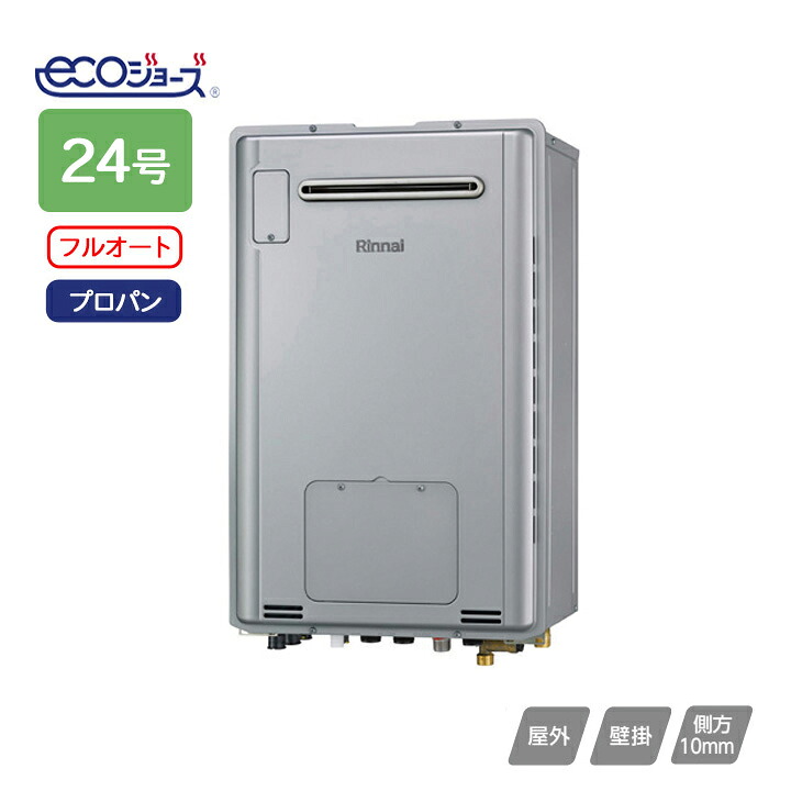 【RUFH-TE2406AW2-6(A)】リンナイ ガス給湯暖房用熱源機 RUFH-TEシリーズ フルオート 屋外壁掛型 24号 プロパン RINNAI