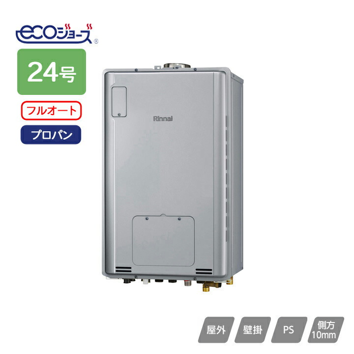 【RUFH-TE2405AU2-3(A)】リンナイ ガス給湯暖房用熱源機 RUFH-TEシリーズ フルオート PS扉内上方排気型 24号 プロパン RINNAI