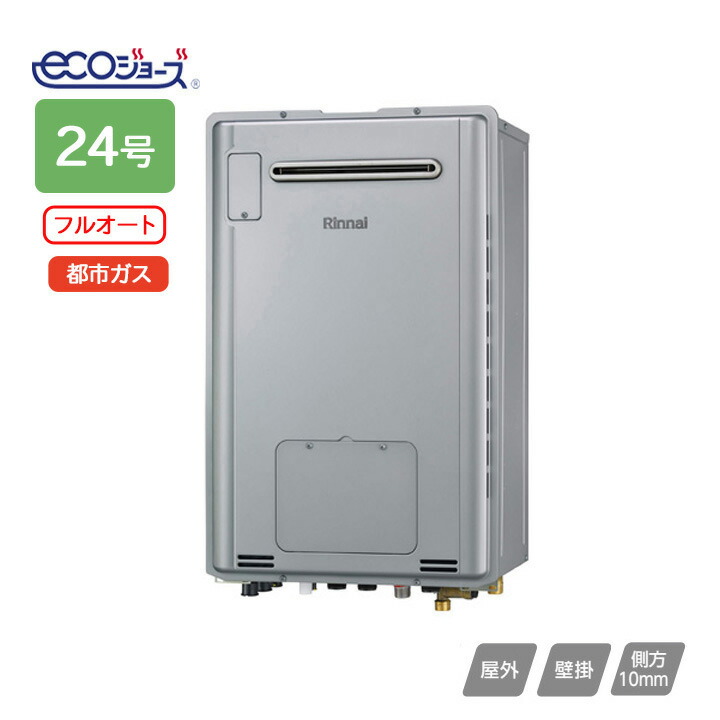 【RUFH-TE2405AW(A)】リンナイ ガス給湯暖房用熱源機 RUFH-TEシリーズ フルオート 屋外壁掛型 24号 都市ガス RINNAI