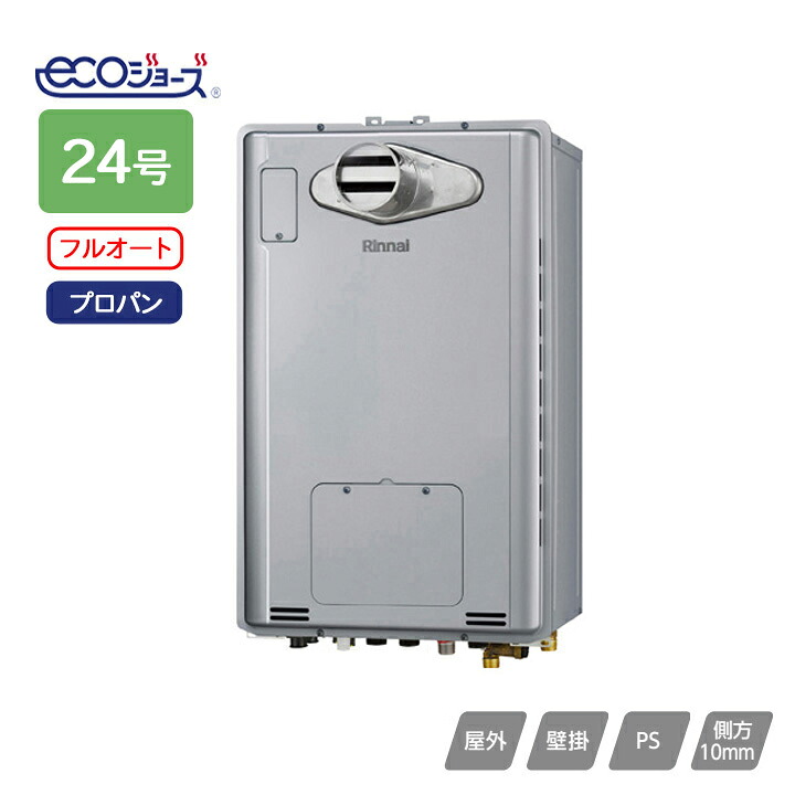 【RUFH-TE2405AT(A)】リンナイ 屁っ放り給湯暖房装置用熱源機 RUFH-TEつづき物 フルオート なおなお書き扉内打ち立てる型/なおなお書き前排気ガス型(超高層耐風仕様) 24号 プロパン RINNAI