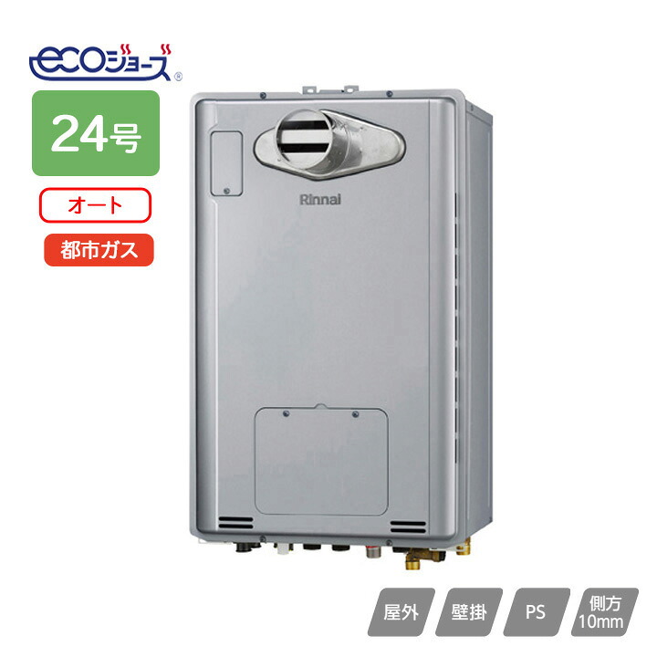 【RUFH-TE2405SAT(A)】リンナイ ガス給湯暖房用熱源機 RUFH-TEシリーズ オート PS扉内設置型/PS前排気型(超高層耐風仕様) 24号 都市ガス RINNAI