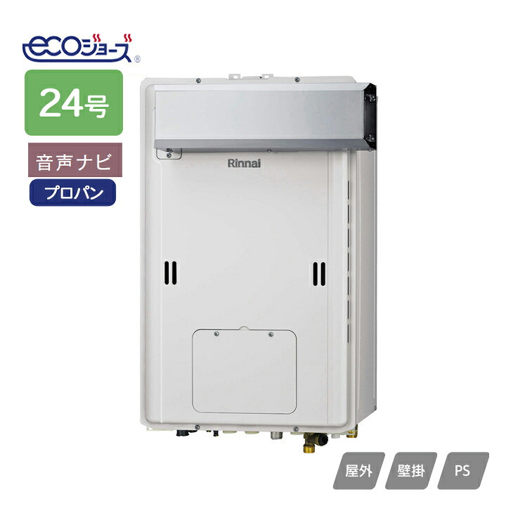 【RUH-E2403A2-1(A)】リンナイ 屁っ放り給湯暖房装置用熱源機 RUH-E続きもの 音吐ナビ アルコーブとり備える型(超高層耐風仕様) 24号 プロパン RINNAI