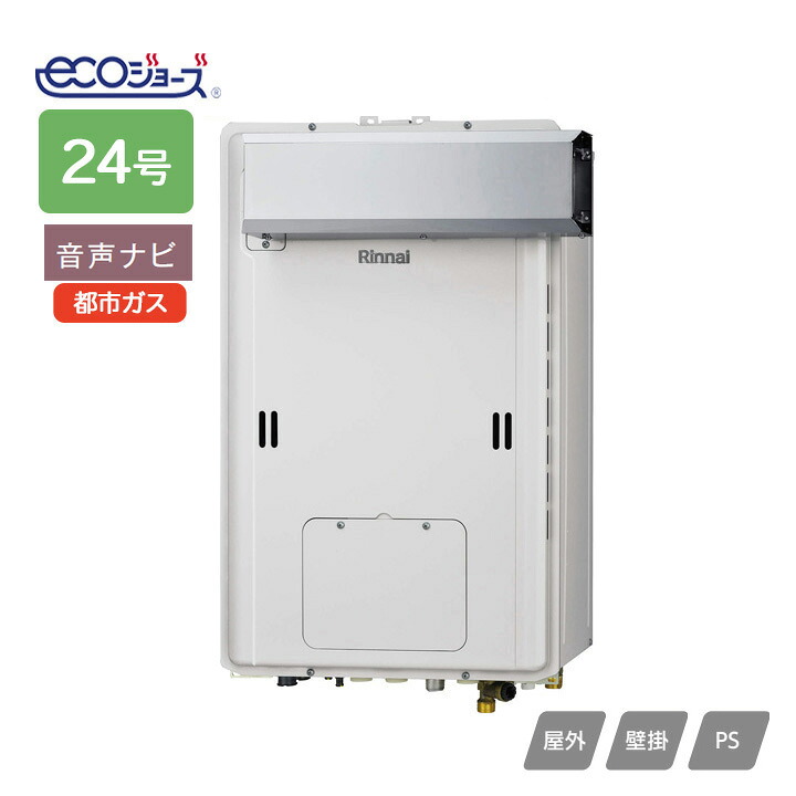 【RUH-E2403A2-1(A)】リンナイ 屁っ放り給湯暖房装置用熱源機 RUH-E続きもの 音吐ナビ アルコーブとり備える型(超高層耐風仕様) 24号 都市屁っ放り RINNAI
