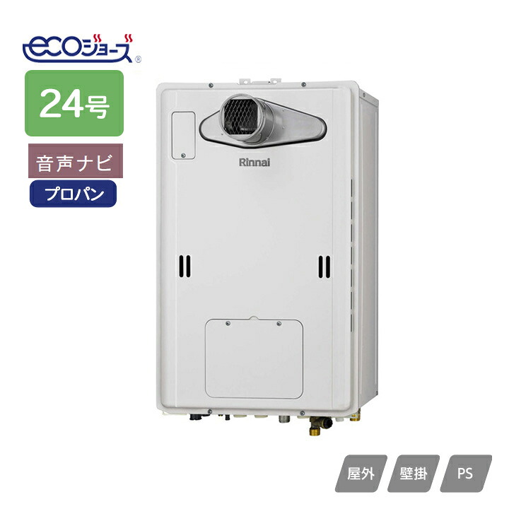 【RUH-E2403T2-1(A)】リンナイ 屁っ放り給湯暖房装置用熱源機 RUH-E続きもの 音吐ナビ なおなお書き扉内とり備える型/なおなお書き前排気ガス型(超高層耐風仕様) 24号 プロパン RINNAI