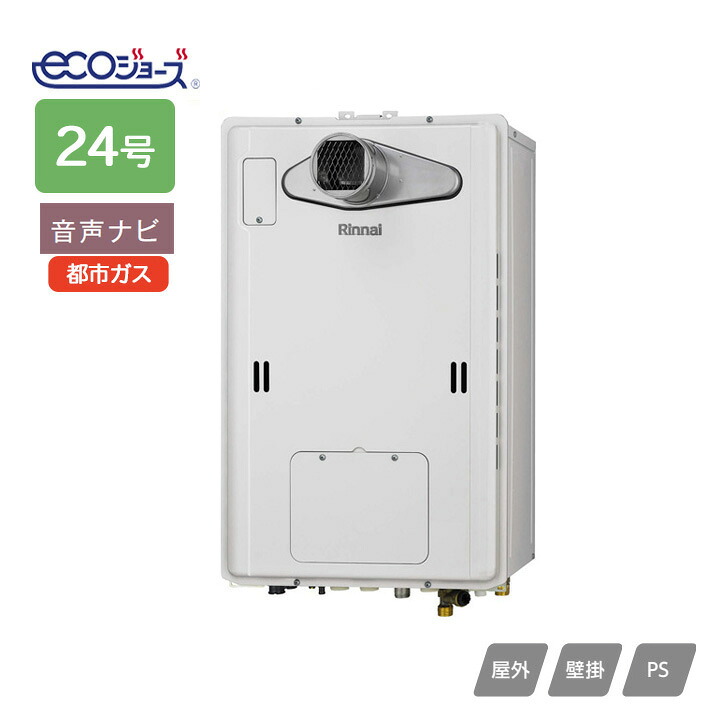 【RUH-E2403T2-1(A)】リンナイ 屁っ放り給湯暖房装置用熱源機 RUH-E続きもの 音吐ナビ なおなお書き扉内とり備える型/なおなお書き前排気ガス型(超高層耐風仕様) 24号 都市屁っ放り RINNAI