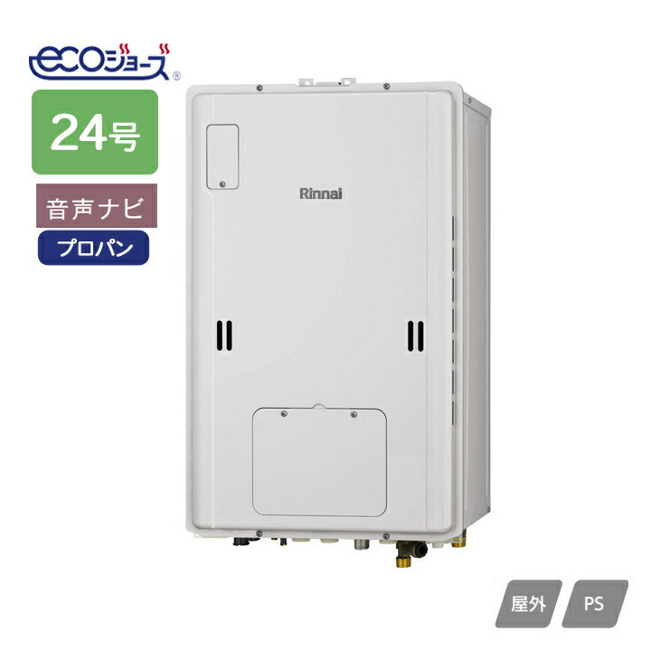 【RUH-E2403B2-1(A)】リンナイ 屁っ放り給湯暖房装置用熱源機 RUH-E続きもの 音吐ナビ なおなお書き扉内此れから排気ガス型 24号 プロパン RINNAI