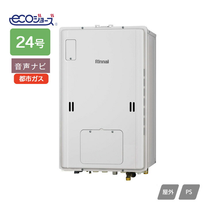 【RUH-E2403B2-1(A)】リンナイ ガス給湯暖房用熱源機 RUH-Eシリーズ 音声ナビ PS扉内後方排気型 24号 都市ガス RINNAI