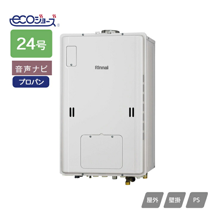 【RUH-E2403U2-1(A)】リンナイ 屁っ放り給湯暖房装置用熱源機 RUH-E続きもの 音吐ナビ なおなお書き扉内上方排気ガス型 24号 プロパン RINNAI
