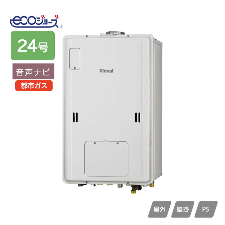 【RUH-E2403U2-1(A)】リンナイ 屁っ放り給湯暖房装置用熱源機 RUH-E続きもの 音吐ナビ なおなお書き扉内上方排気ガス型 24号 都市屁っ放り RINNAI
