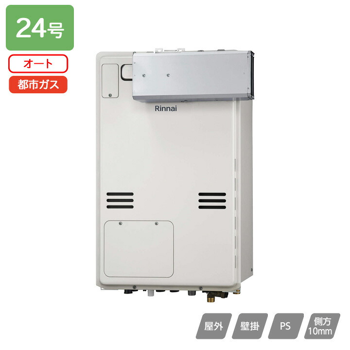 【RUFH-A2400SAA2-6(A)】リンナイ 屁っ放り給湯暖房装置用熱源機 RUFH-A続きもの オート アルコーブ取りつける型(超高層耐風仕様) 24号 都市屁っ放り 受注生み出すこと品 RINNAI