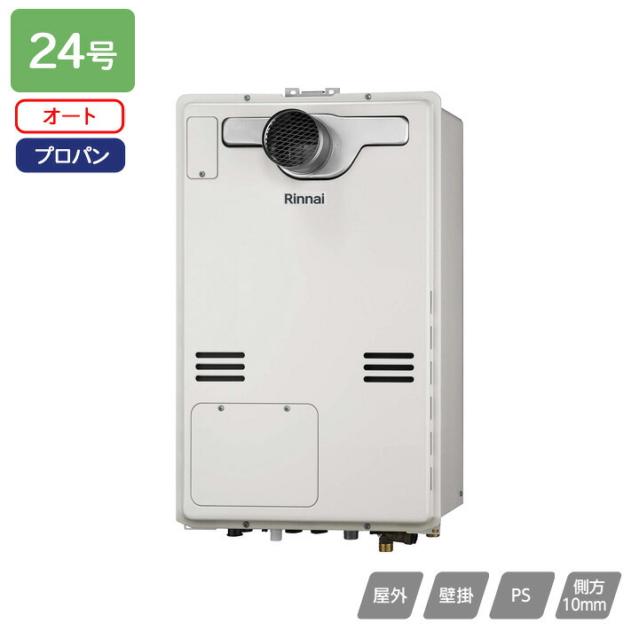 【RUFH-A2400SAT2-6(A)】リンナイ 屁っ放り給湯暖房装置用熱源機 RUFH-Aつづき物 オート なおなお書き扉内築き上げる型/なおなお書き前排気ガス型(超高層耐風仕様) 24号 プロパン 受注生み出すこと品 RINNAI