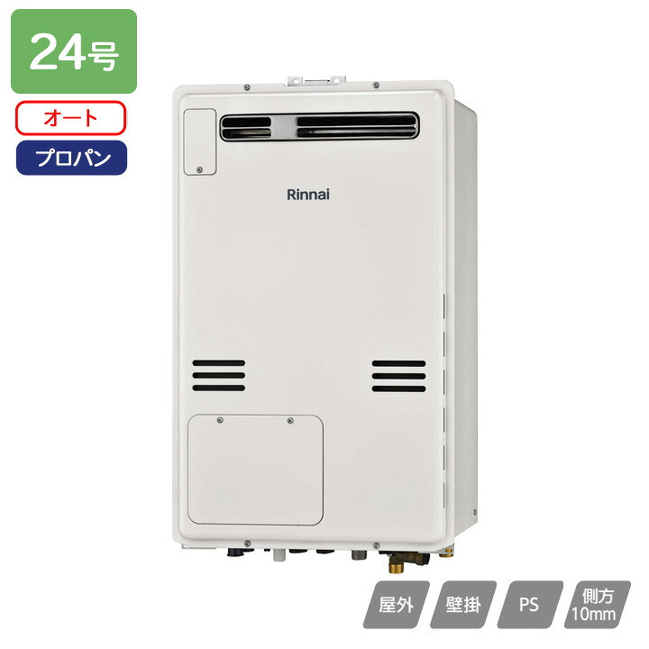 【RUFH-A2400SAW2-3(A)】リンナイ 屁っ放り給湯暖房装置用熱源機 RUFH-A続きもの オート 室外壁掛・なおなお書きとり備える型 24号 プロパン 受注生み出すこと品 RINNAI
