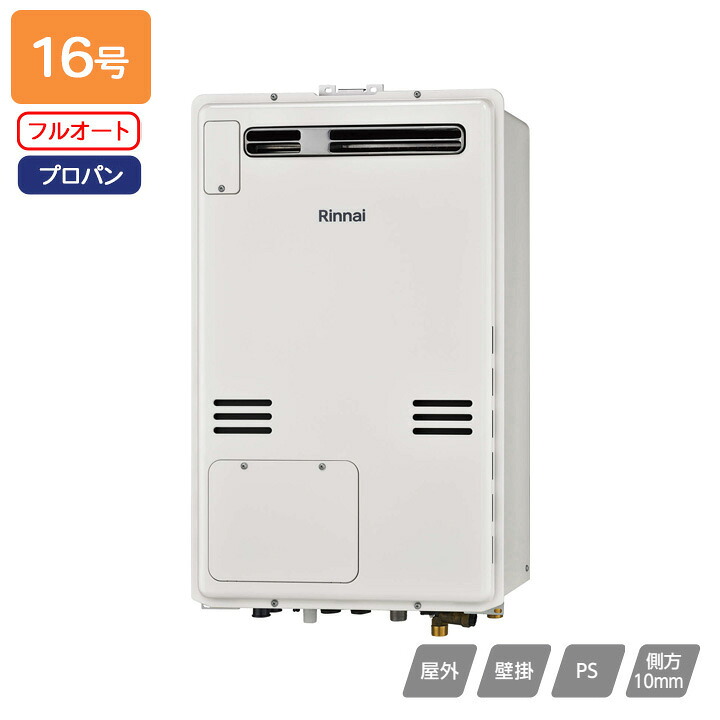 【RUFH-A1610AW2-3(A)】リンナイ 屁っ放り給湯暖房装置用熱源機 RUFH-A続きもの フルオート 室外壁掛・なおなお書きとり備える型 16号 プロパン 受注生み出すこと品 RINNAI