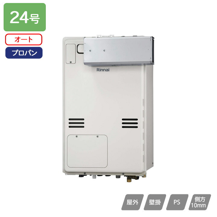 【RUFH-A2400SAA2-3(A)】リンナイ 屁っ放り給湯暖房装置用熱源機 RUFH-A続きもの オート アルコーブとり備える型(超高層耐風仕様) 24号 プロパン 受注生み出すこと品 RINNAI