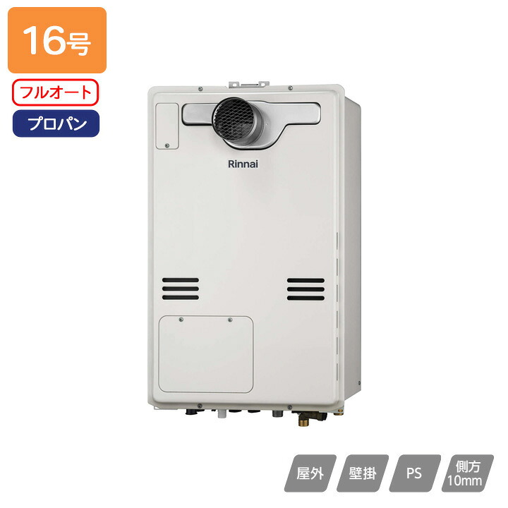 【RUFH-A1610AT2-3(A)】リンナイ 屁っ放り給湯暖房装置用熱源機 RUFH-A続きもの フルオート なおなお書き扉内とり備える型/なおなお書き前排気ガス型(超高層耐風仕様) 16号 プロパン 受注生み出すこと品 RINNAI