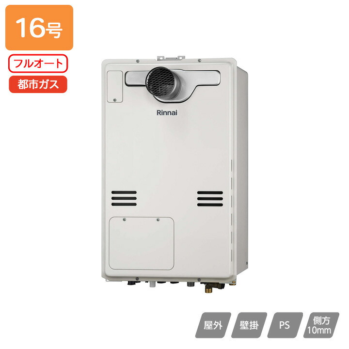 【RUFH-A1610AT2-3(A)】リンナイ 屁っ放り給湯暖房装置用熱源機 RUFH-A続きもの フルオート なおなお書き扉内とり備える型/なおなお書き前排気ガス型(超高層耐風仕様) 16号 都市屁っ放り 受注生み出すこと品 RINNAI