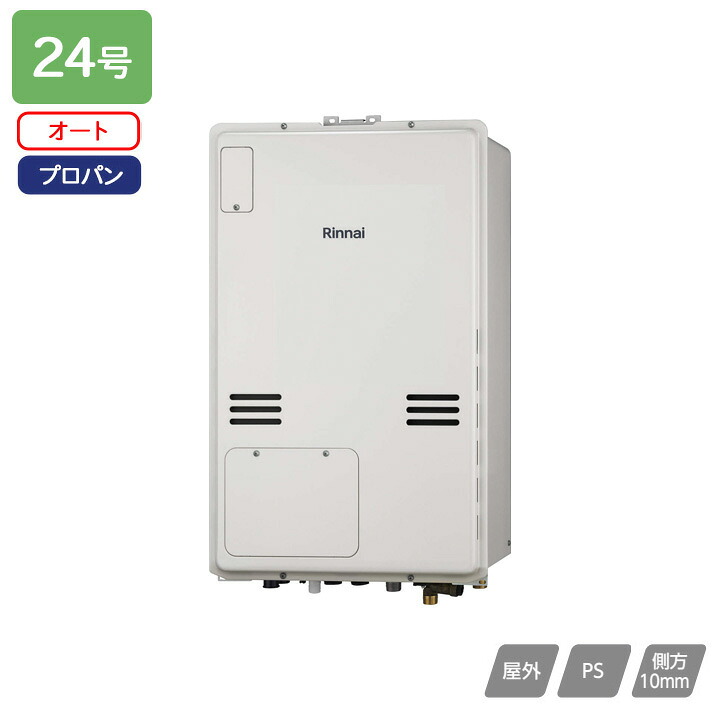 【RUFH-A2400SAB2-3(A)】リンナイ 屁っ放り給湯暖房装置用熱源機 RUFH-A続きもの オート なおなお書き扉内此れから排気ガス型 24号 プロパン 受注生み出すこと品 RINNAI