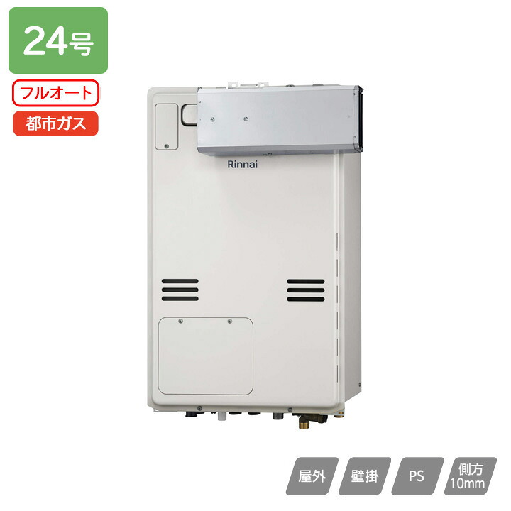 【RUFH-A2400AA2-1(A)】リンナイ 屁っ放り給湯暖房装置用熱源機 RUFH-A続きもの フルオート アルコーブとり備える型超高層耐風仕様) 24号 都市屁っ放り 受注生み出すこと品 RINNAI
