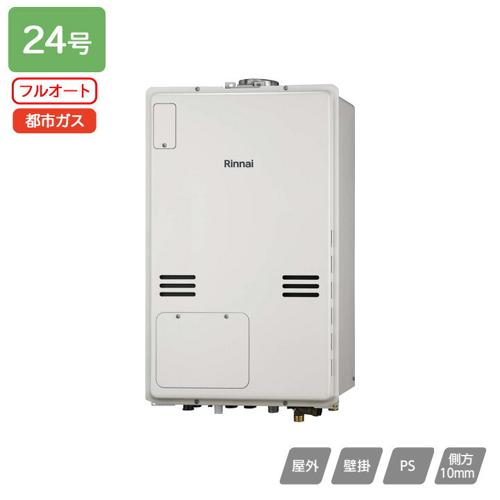 【RUFH-A2400金2-1(A)】リンナイ 屁っ放り給湯暖房装置用熱源機 RUFH-A続きもの フルオート なおなお書き扉内上方排気ガス型 24号 都市屁っ放り 受注生み出すこと品 RINNAI