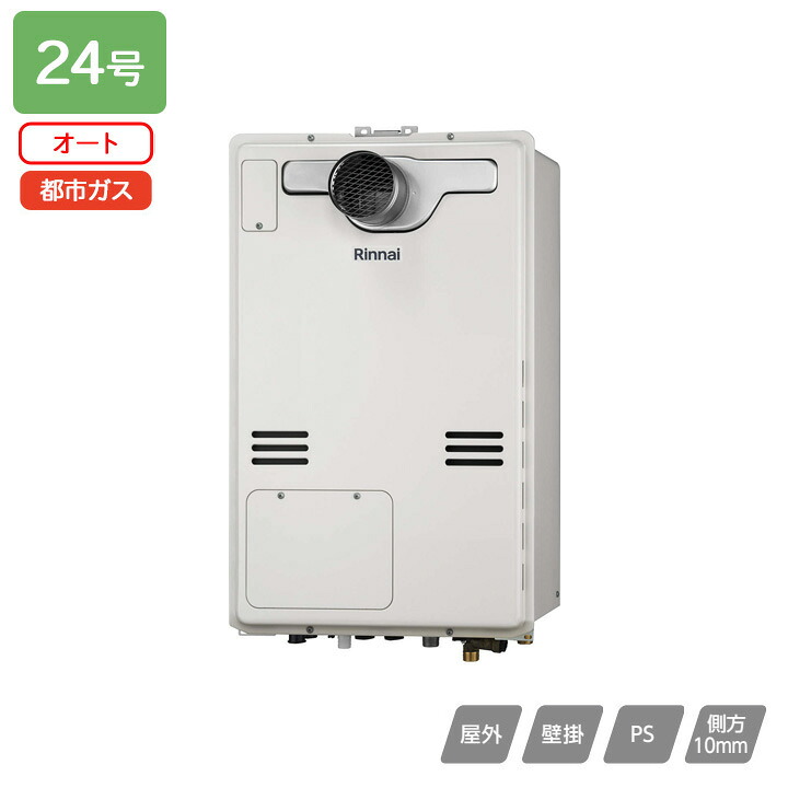 【RUFH-A2400SAT(A)】リンナイ ガス給湯暖房用熱源機 RUFH-Aシリーズ オート PS扉内設置型/PS前排気型(超高層耐風仕様) 24号 都市ガス RINNAI