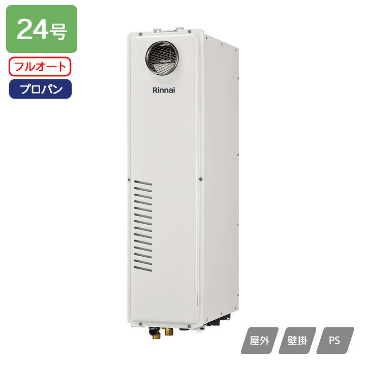 【RUFH-SA2400AW2-6(A)】リンナイ 屁っ放り給湯暖房装置用熱源機 RUFH-SA続きものか細い印字機 フルオート 室外据え置き台・なおなお書きとり備える型 24号 プロパン RINNAI