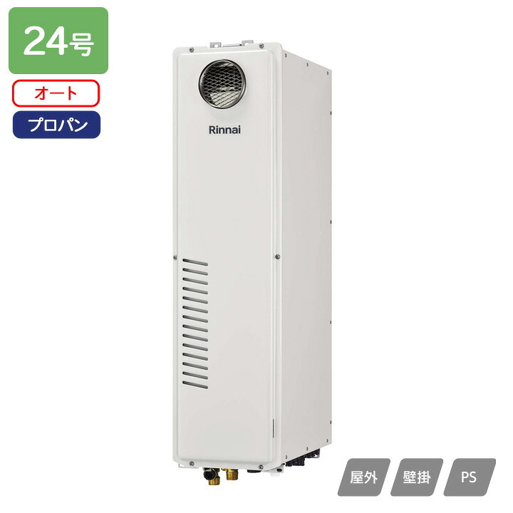 【RUFH-SA2400SAW2-6(A)】リンナイ 屁っ放り給湯暖房装置用熱源機 RUFH-SA続きものか細い印字機 オート 室外据え置き台・なおなお書きとり備える型 24号 プロパン RINNAI