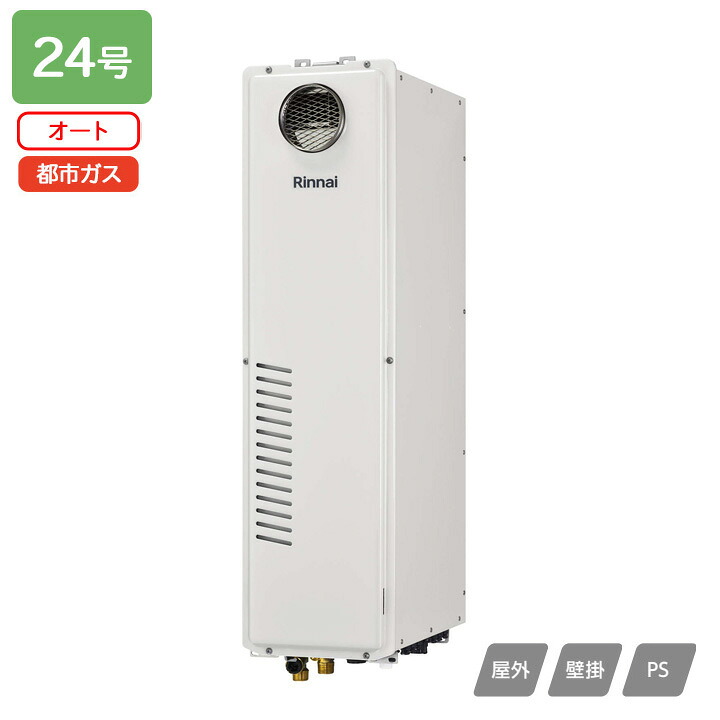 【RUFH-SA2400SAW2-6(A)】リンナイ 屁っ放り給湯暖房装置用熱源機 RUFH-SA続きものか細い印字機 オート 室外据え置き台・なおなお書きとり備える型 24号 都市屁っ放り RINNAI