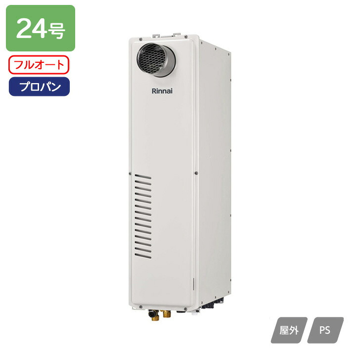 【RUFH-SA2400AT2-6(A)】リンナイ 屁っ放り給湯暖房装置用熱源機 RUFH-SA続きもの か細い印字機 フルオート なおなお書き扉内とり備える型(超高層耐風仕様) 24号 プロパン RINNAI