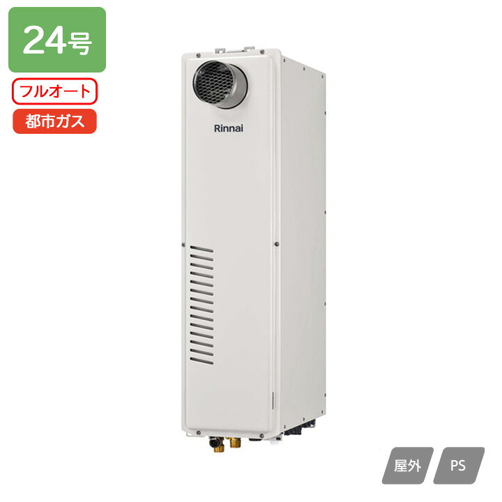 【RUFH-SA2400AT2-6(A)】リンナイ 屁っ放り給湯暖房装置用熱源機 RUFH-SA続きもの か細い印字機 フルオート なおなお書き扉内とり備える型(超高層耐風仕様) 24号 都市屁っ放り RINNAI