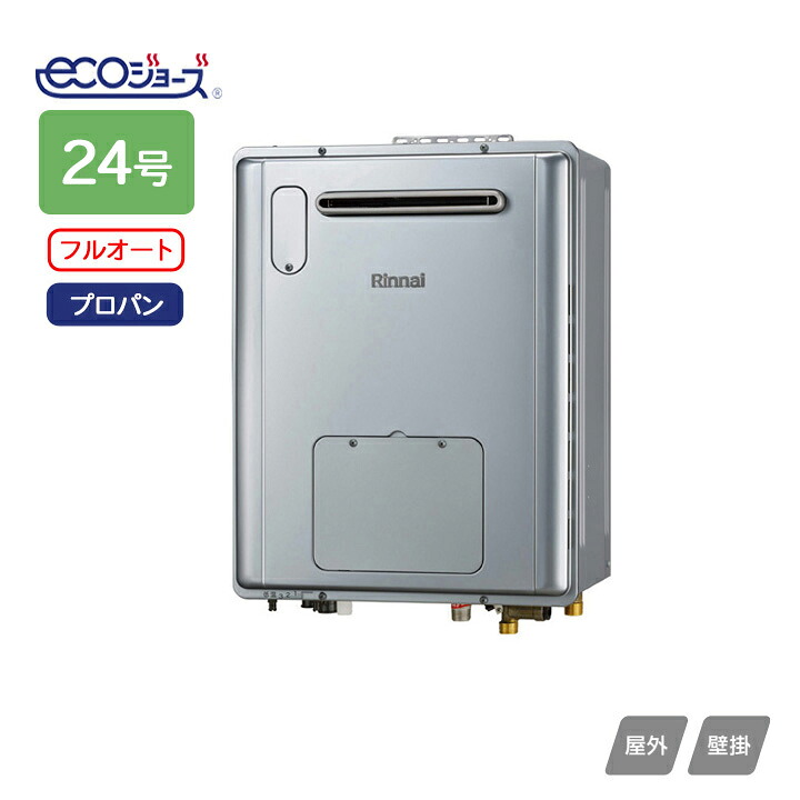 【RVD-E2405AW2-1(C)】リンナイ 給湯暖房装置用熱源機 RVD-Eつづき物 フルオート 室外壁掛型 パウダーコンパクト手合い 24号 プロパン RINNAI