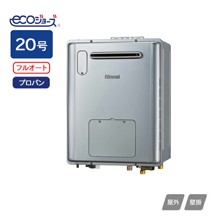 【RVD-E2005AW2-1(C)】リンナイ 給湯暖房用熱源機 RVD-Eシリーズ フルオート 屋外壁掛型 コンパクトタイプ 20号 プロパン RINNAI