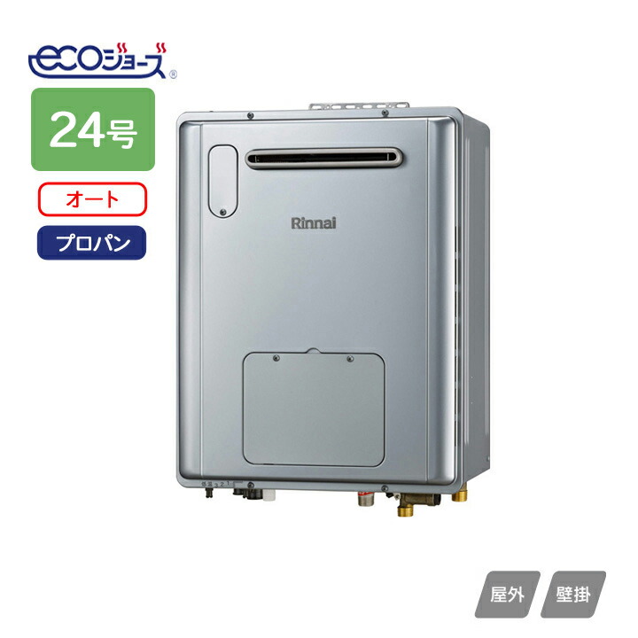【RVD-E2405SAW2-3(C)】リンナイ 給湯暖房装置用熱源機 RVD-E続きもの オート 室外壁掛型 パウダーコンパクト印字機 24号 プロパン RINNAI