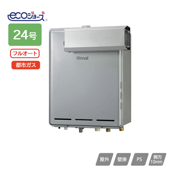 【RUF-UE2406AA(A)】リンナイ 屁っ放りふろ給湯器 とり備える無償性印字機 RUF-UE続きもの フルオート アルコーブとり備える型 24号 都市屁っ放り RINNAI