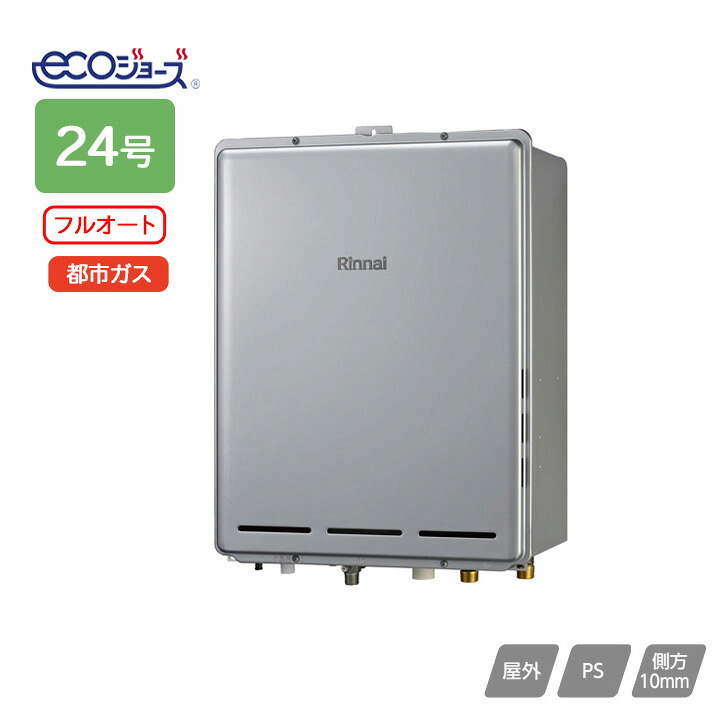 【RUF-UE2406AB(A)】リンナイ 屁っ放りふろ給湯器 とり備える無償性印字機 RUF-UE続きもの フルオート なおなお書き扉内此れから排気ガス型 24号 都市屁っ放り RINNAI