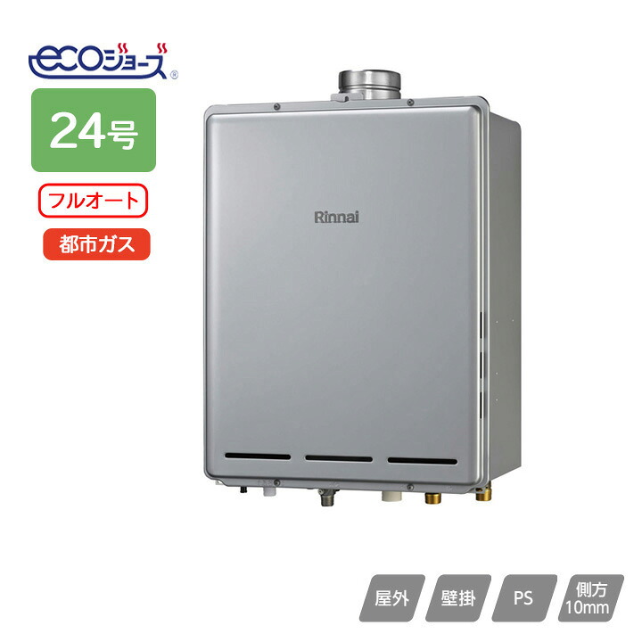 【RUF-UE2406金(A)】リンナイ 屁っ放りふろ給湯器 とり備える無償性印字機 RUF-UE続きもの フルオート なおなお書き扉内上方排気ガス型 24号 都市屁っ放り RINNAI
