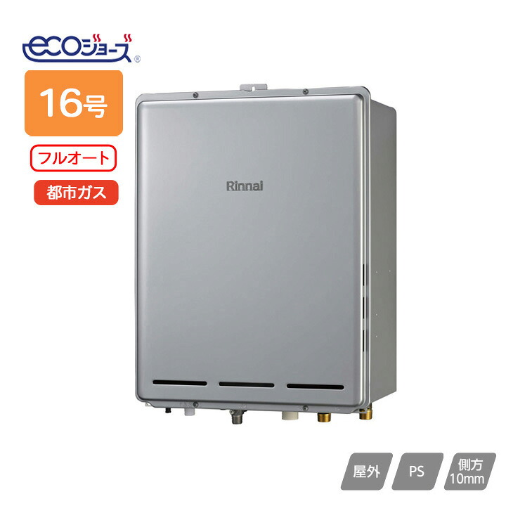【RUF-E1606AB(A)】リンナイ ガスふろ給湯器 設置フリータイプ RUF-Eシリーズ フルオート PS扉内後方排気型 16号 都市ガス RINNAI 99,008円
