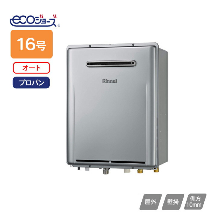 楽天市場】【RUF-SEP1615SAW(B)】リンナイ ガスふろ給湯器 設置