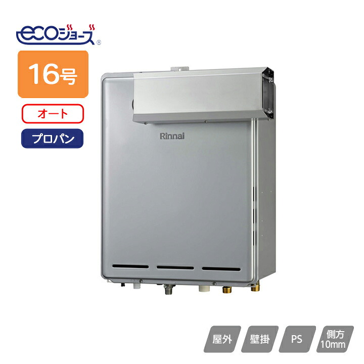 【RUF-E1606SAA(A)】リンナイ ガスふろ給湯器 設置フリータイプ RUF-Eシリーズ オート アルコーブ設置型(超高層耐風仕様) 16号 プロパン RINNAI｜住宅設備機器の小松屋