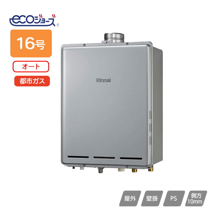 【RUF-E1606SAU(A)】リンナイ ガスふろ給湯器 設置フリータイプ RUF-Eシリーズ オート PS扉内上方排気型 16号 都市ガス RINNAI