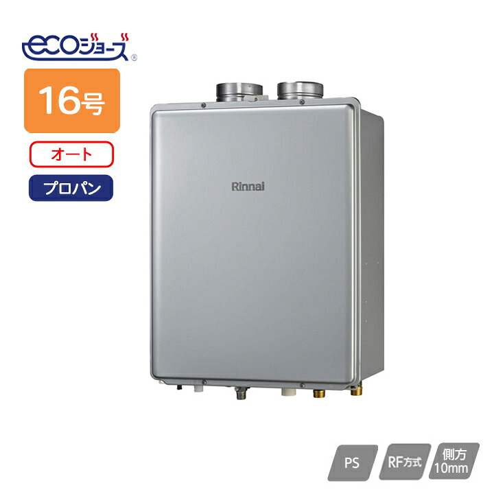 【RUF-E1616SAF(A)】リンナイ ガスふろ給湯器 設置フリータイプ RUF-Eシリーズ オート PS扉内給排気延長型 16号 プロパン RINNAI