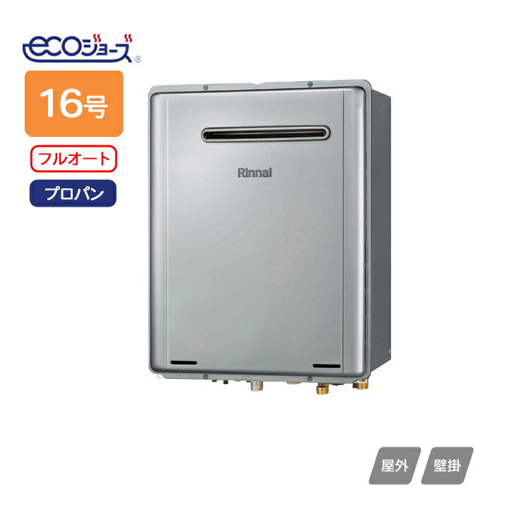 楽天市場】【RUF-E1606SAW(A)】リンナイ ガスふろ給湯器 設置フリー