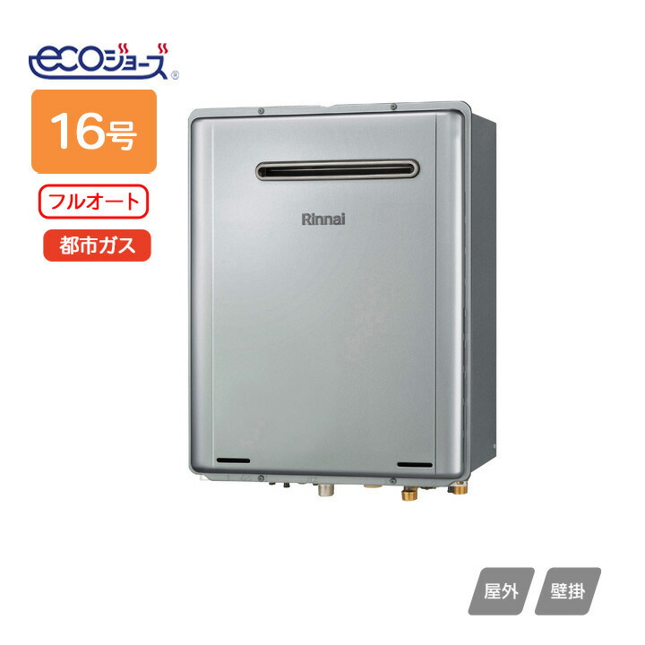 楽天市場】【RUF-SE1615AW(B)】リンナイ ガスふろ給湯器 設置