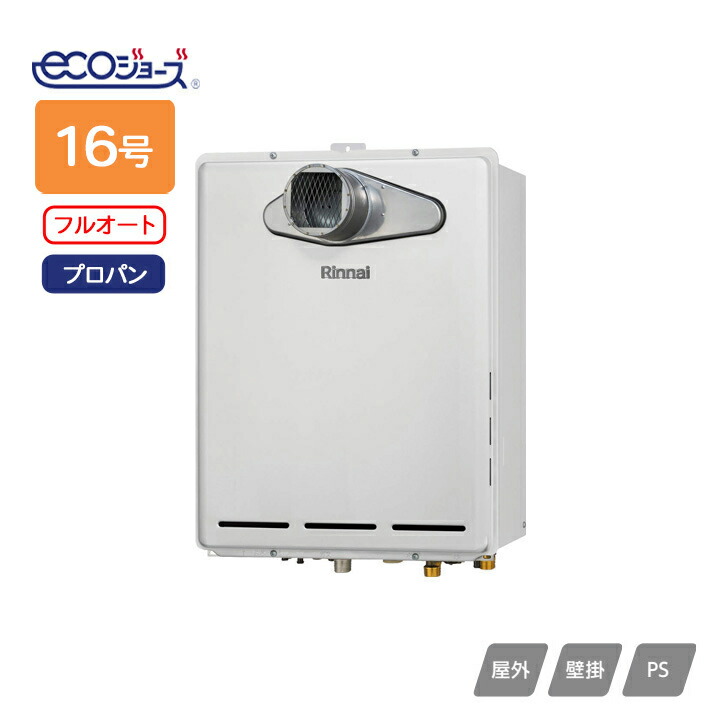 【RUF-TE1610AT(B)】リンナイ ガスふろ給湯器 設置フリータイプ RUF-TEシリーズ フルオート PS扉内設置型/PS前排気型 16号 プロパン RINNAI