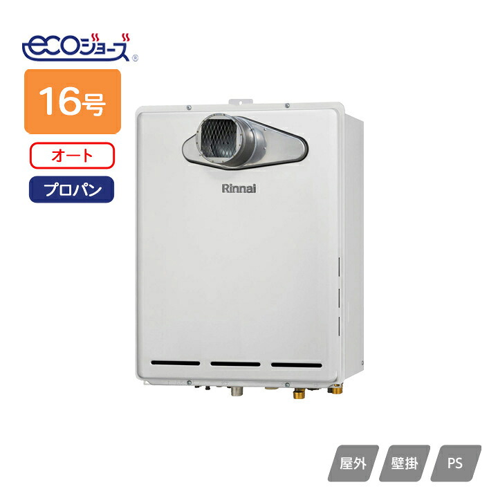 【RUF-TE1610SAT(B)】リンナイ ガスふろ給湯器 設置フリータイプ RUF-TEシリーズ オート PS扉内設置型/PS前排気型 16号 プロパン RINNAI｜住宅設備機器の小松屋