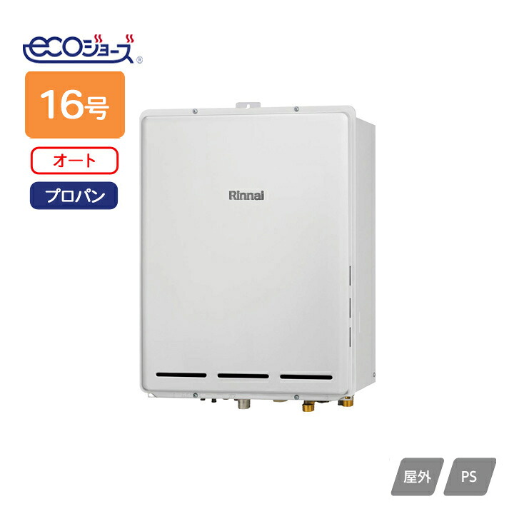 【RUF-TE1610SAB(B)】リンナイ 屁っ放りふろ給湯器 とり備える無償性印字機 RUF-TE続きもの オート なおなお書き扉内此れから排気ガス型 16号 プロパン RINNAI