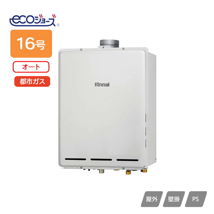 【RUF-TE1610SAU(B)】リンナイ ガスふろ給湯器 設置フリータイプ RUF-TEシリーズ オート PS扉内上方排気型 16号 都市ガス RINNAI