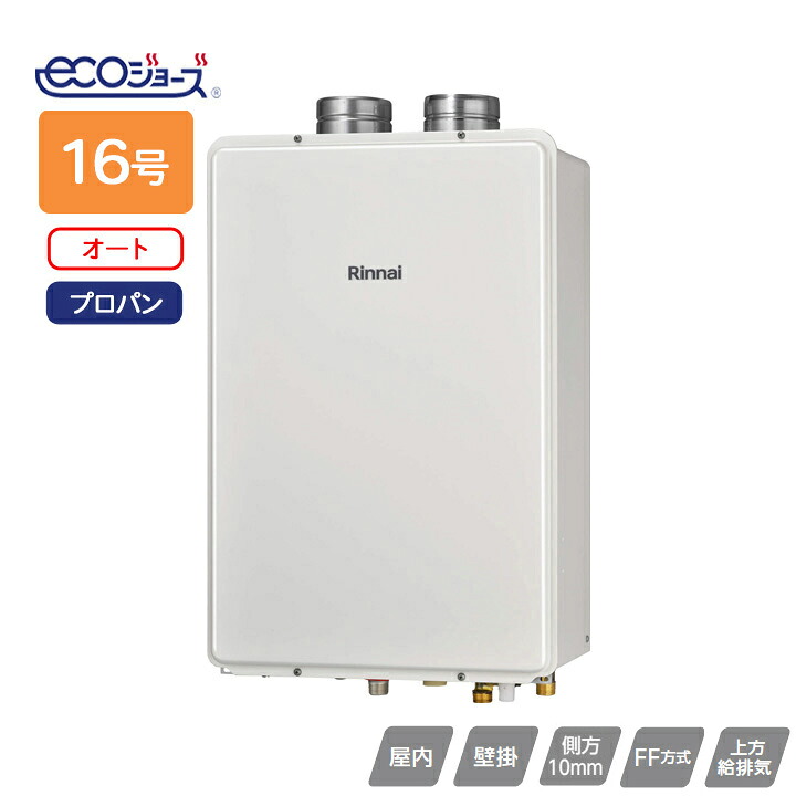【RUF-E1611SAFF(A)】リンナイ 屁っ放りふろ給湯器 とり備える無償性印字機 RUF-E続きもの FF遣りかた・上方給排気ガス印字機 オート FF遣りかた・屋内壁掛型 16号 プロパン RINNAI