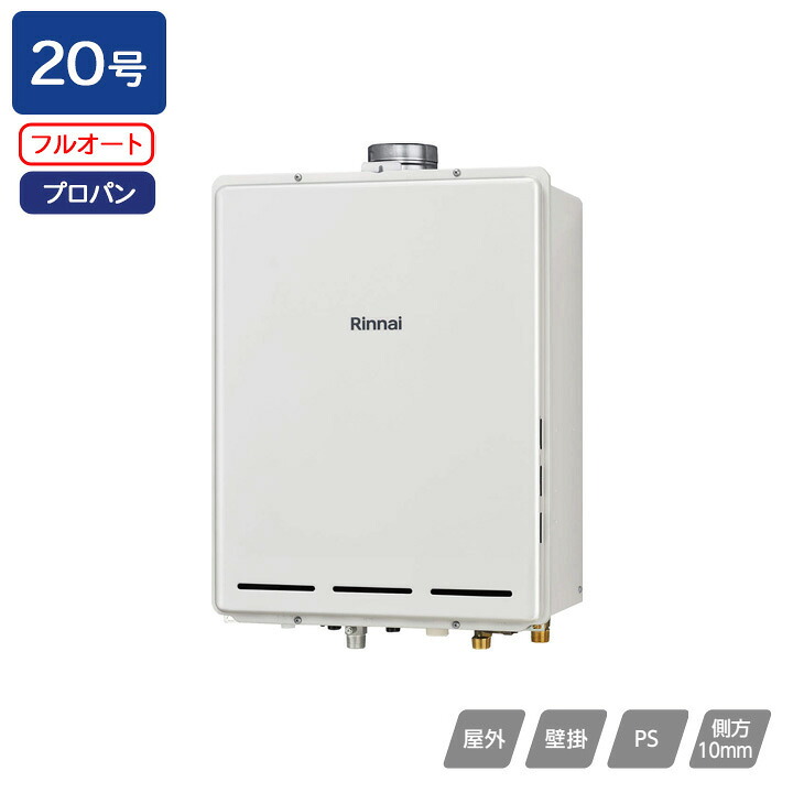 【RUF-A2005AU(C)】リンナイ ガスふろ給湯器 設置フリータイプ RUF-Aシリーズ フルオート PS扉内上方排気型 20号 プロパン 受注生産品 RINNAI